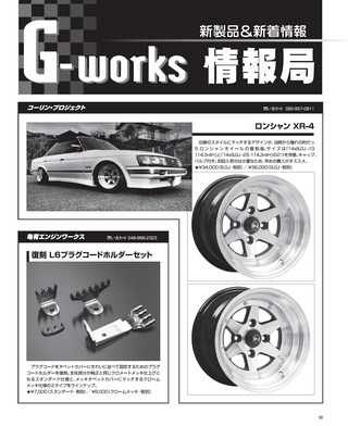 G-WORKS（Gワークス） 2017年5月号
