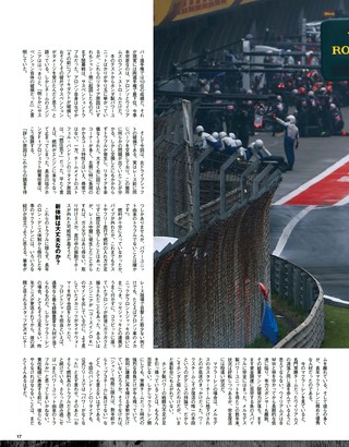 F1速報（エフワンソクホウ） 2017 Rd02 中国GP号