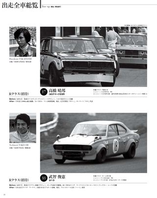 日本の名レース100選 Vol.022