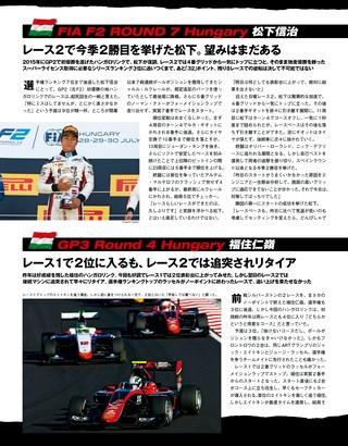 F1速報（エフワンソクホウ） 2017 Rd11 ハンガリーGP号