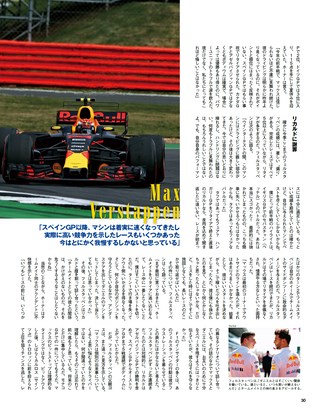 F1速報（エフワンソクホウ） 2017 Rd12 ベルギーGP号