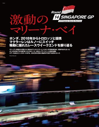 F1速報（エフワンソクホウ） 2017 Rd14 シンガポールGP号