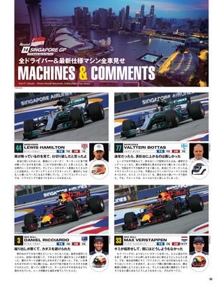 F1速報（エフワンソクホウ） 2017 Rd14 シンガポールGP号