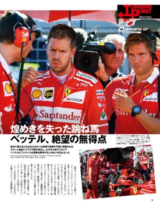 F1速報（エフワンソクホウ） 2017 Rd16 日本GP号