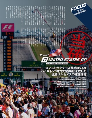 F1速報（エフワンソクホウ） 2017 Rd17 アメリカGP号