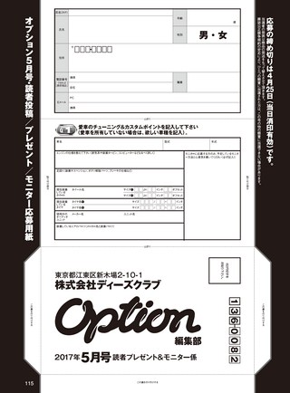 OPTION（オプション） 2017年5月号