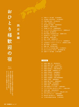 男の隠れ家 2017年5月号