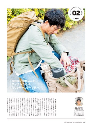 GO OUT（ゴーアウト）特別編集 GO OUT OUTDOOR GEAR BOOK Vol.5