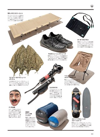 GO OUT（ゴーアウト）特別編集 GO OUT OUTDOOR GEAR BOOK Vol.5