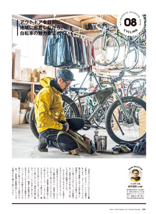 GO OUT（ゴーアウト）特別編集 GO OUT OUTDOOR GEAR BOOK Vol.5