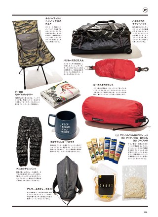 GO OUT（ゴーアウト）特別編集 GO OUT OUTDOOR GEAR BOOK Vol.5