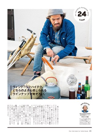 GO OUT（ゴーアウト）特別編集 GO OUT OUTDOOR GEAR BOOK Vol.5