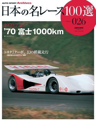 セット 日本の名レース100選 70年代セット［17冊］
