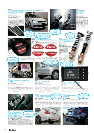 Car Goods Magazine（カーグッズマガジン） 2017年6月号