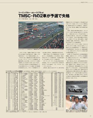 日本の名レース100選 Vol.029