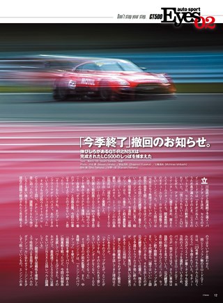 AUTO SPORT（オートスポーツ） No.1456 2017年5月26日号