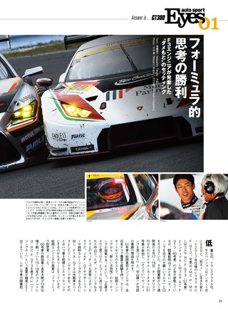 AUTO SPORT（オートスポーツ） No.1456 2017年5月26日号