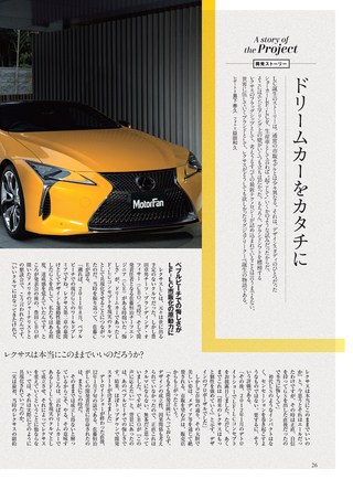 ニューモデル速報 すべてシリーズ 第552弾 レクサスLCのすべて