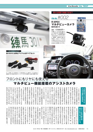 Car Goods Magazine（カーグッズマガジン） 2017年7月号