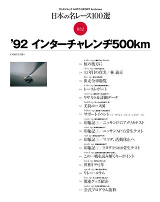日本の名レース100選 Vol.032