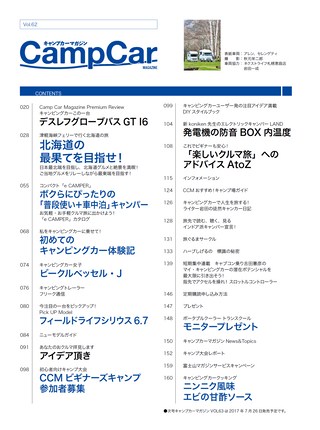 Camp Car Magazine（キャンプカーマガジン） Vol.62