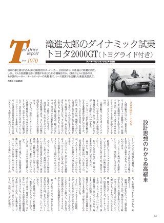 傑作スーパーカーシリーズ 第4弾 トヨタ2000GTのすべて