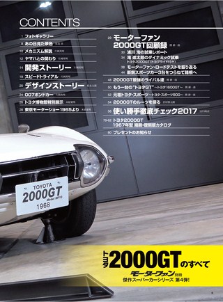 傑作スーパーカーシリーズ 第4弾 トヨタ2000GTのすべて