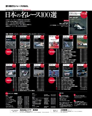 日本の名レース100選 Vol.034