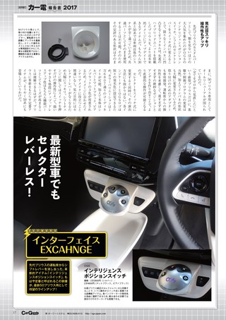 Car Goods Magazine（カーグッズマガジン） 2017年8月号