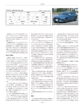 Motor Fan illustrated（モーターファンイラストレーテッド）特別編集 福野 礼一郎 新車インプレ2017