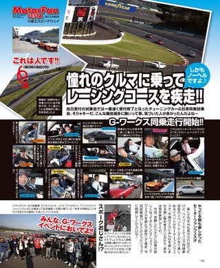 G-WORKS（Gワークス） 2017年8月号