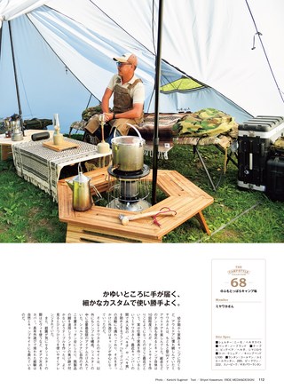 GO OUT（ゴーアウト）特別編集 THE CAMP STYLE BOOK Vol.9