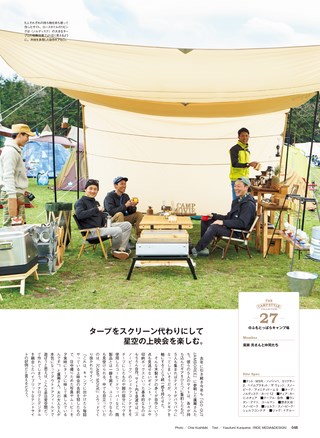 GO OUT（ゴーアウト）特別編集 THE CAMP STYLE BOOK Vol.9