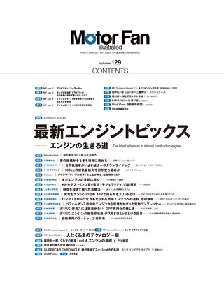 Motor Fan illustrated（モーターファンイラストレーテッド） Vol.129