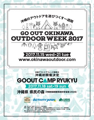 GO OUT（ゴーアウト） 2017年8月号 Vol.94