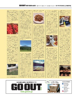 GO OUT（ゴーアウト） 2017年8月号 Vol.94