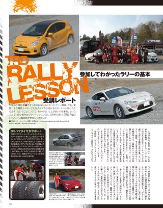 HYPER REV（ハイパーレブ） Vol.219 トヨタ86&スバルBRZ No.9