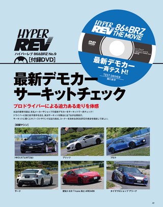 HYPER REV（ハイパーレブ） Vol.219 トヨタ86&スバルBRZ No.9