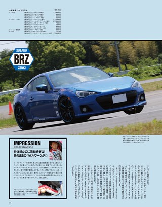 HYPER REV（ハイパーレブ） Vol.219 トヨタ86&スバルBRZ No.9