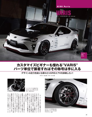 HYPER REV（ハイパーレブ） Vol.219 トヨタ86&スバルBRZ No.9