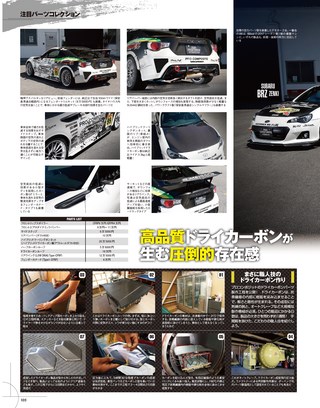 HYPER REV（ハイパーレブ） Vol.219 トヨタ86&スバルBRZ No.9