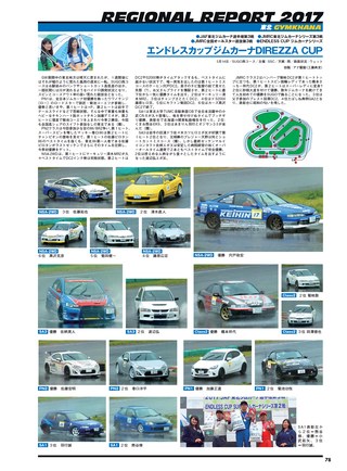 PLAYDRIVE（プレイドライブ） 2017年8月号