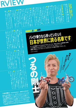 モトチャンプ 2017年8月号