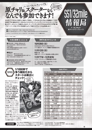 モトチャンプ 2017年8月号