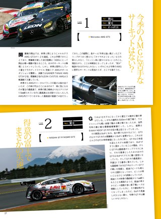 AUTO SPORT（オートスポーツ） No.1460 2017年7月21日号