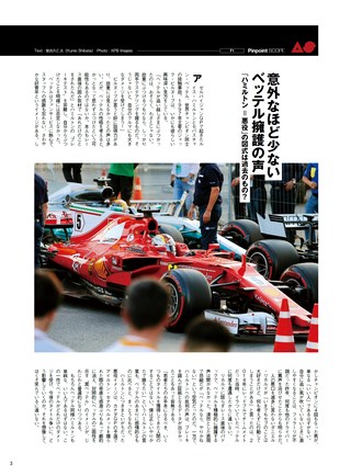 AUTO SPORT（オートスポーツ） No.1460 2017年7月21日号