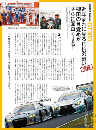 AUTO SPORT（オートスポーツ） No.1460 2017年7月21日号