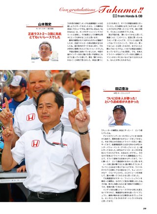 モータースポーツ誌MOOK 佐藤琢磨 勝利への道 　インディ500日本人初制覇の日～