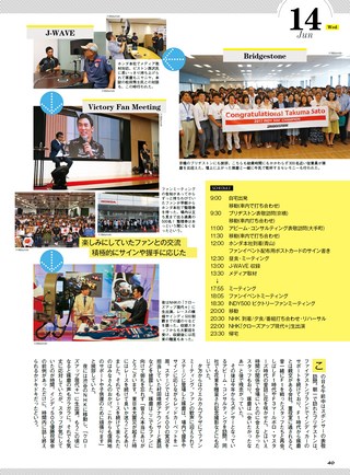 モータースポーツ誌MOOK 佐藤琢磨 勝利への道 　インディ500日本人初制覇の日～