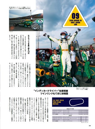 モータースポーツ誌MOOK 佐藤琢磨 勝利への道 　インディ500日本人初制覇の日～